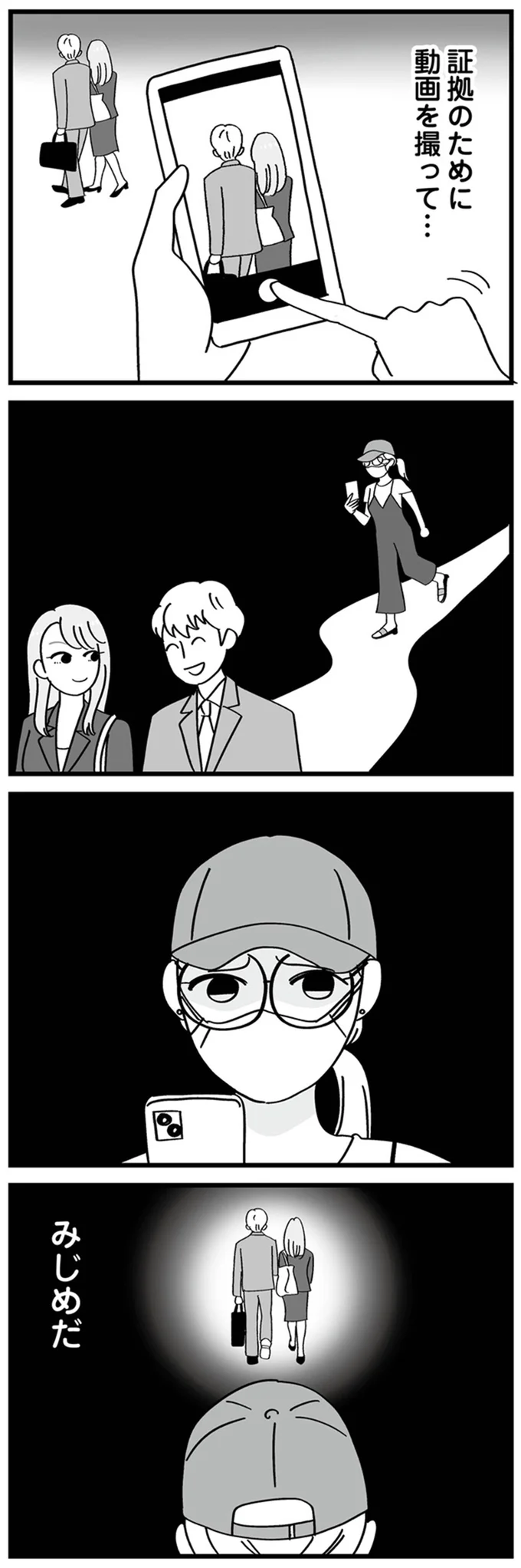 見知らぬ女と「寄り添って歩く」夫。後をつけると2人が入ったのは...⁉／夫の浮気はハニトラ地獄でした 14231128.webp