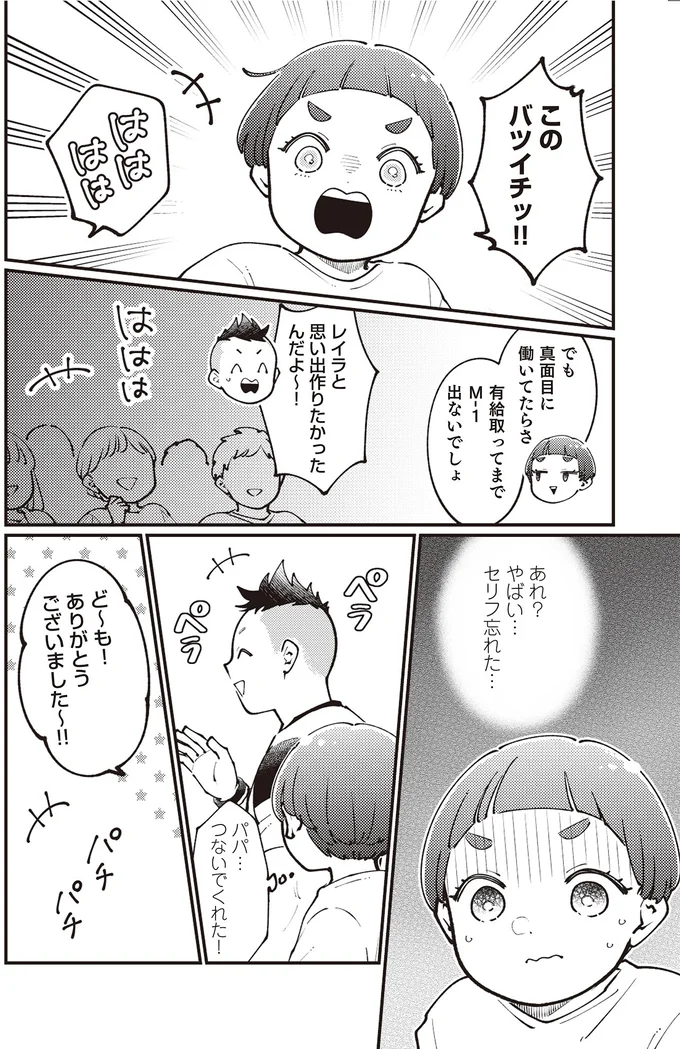 『親子漫才！』 06-06.webp
