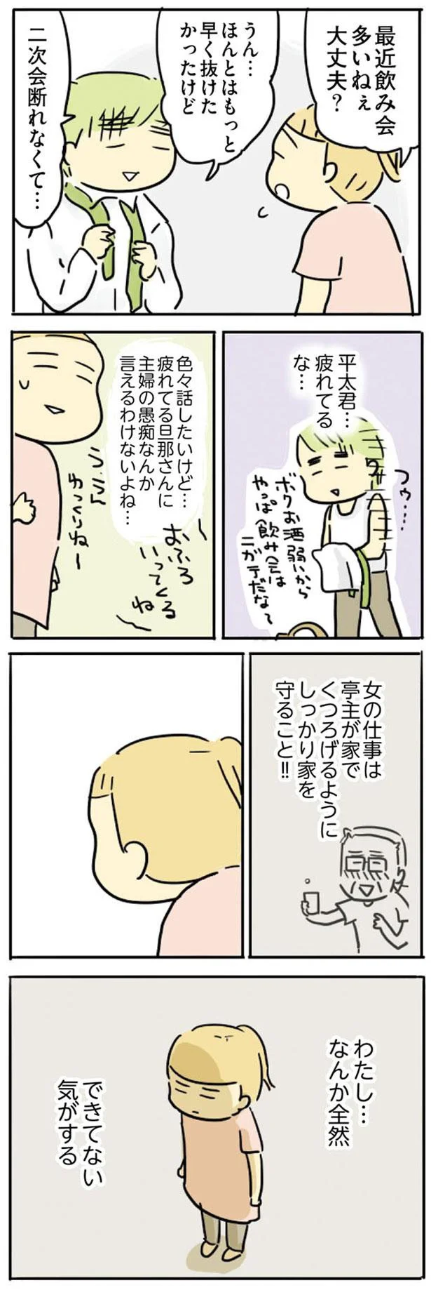 『母親だから当たり前？ フツウの母親ってなんですか』 26.png