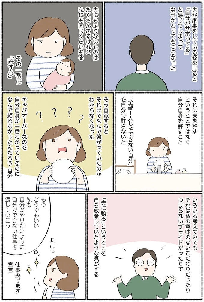 「家事育児、ママの負担が大きい問題」。夫の言葉でハッっと気付いたこと／ダラママ主婦の子育て記録 53.png