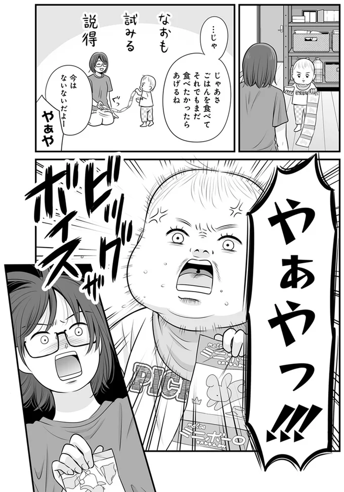 『エモーショナル赤ちゃん期 ～人間を2年育ててみた～』 23.png