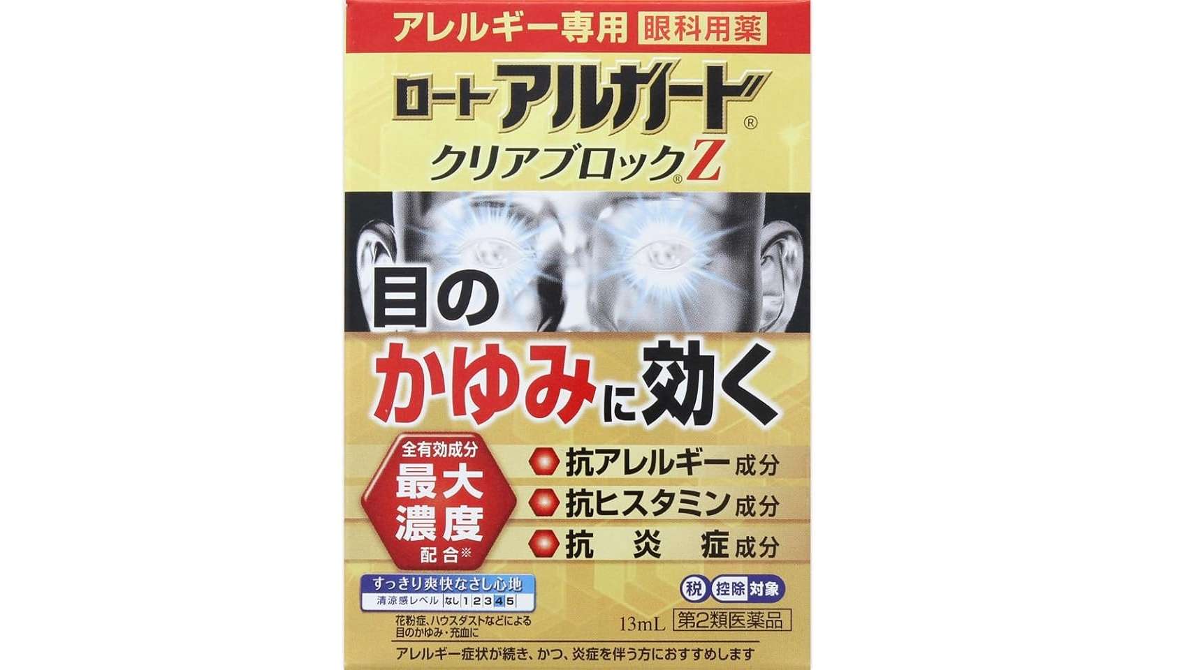 アレジオンが2178円→998円⁉【花粉症対策】最大70％OFF！目薬、鼻炎薬も「Amazonセール」に！ 71l-cy153VL._AC_SX569_.jpg