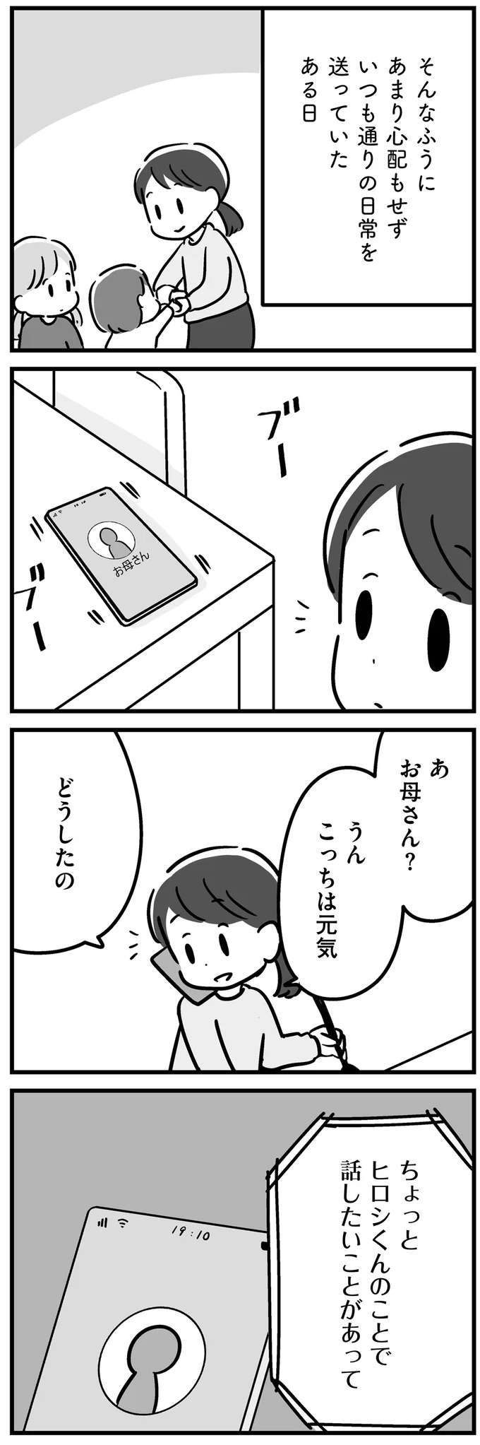 「あなたはどうしたい？」父が入院し、医師から問われた「もしものときのこと」／家族を忘れた父親との23年間 kazoku24_2.jpeg