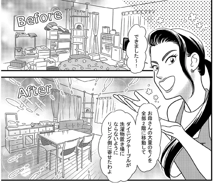 大好きなものは自分の部屋へ。生まれ変わった家に娘の反応は？／古堅純子の片付け事件簿