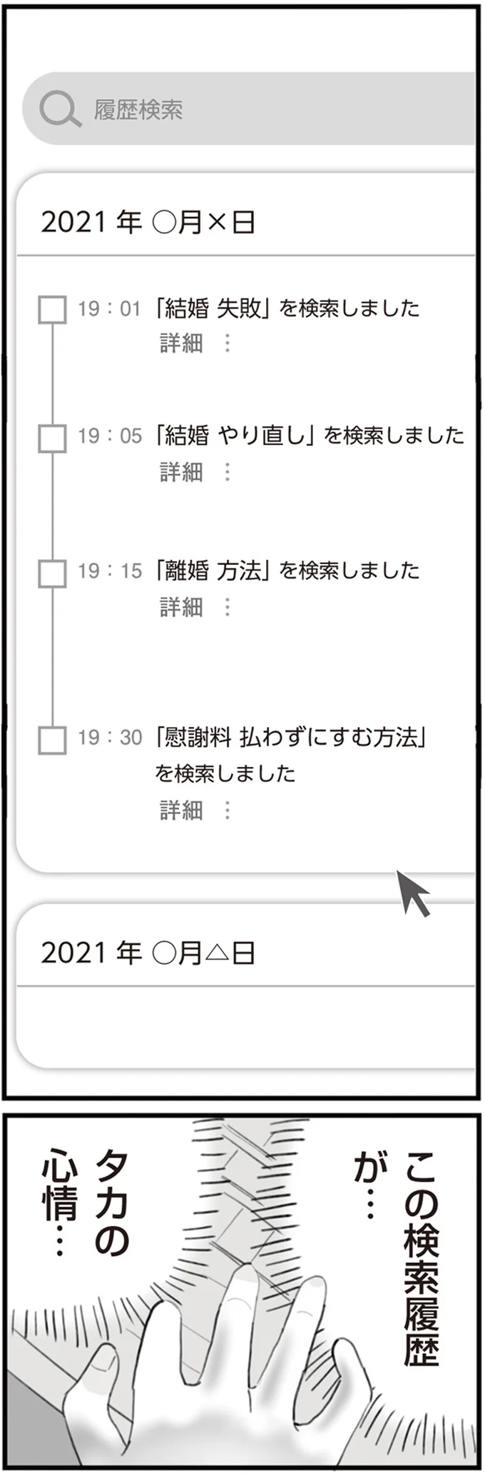 「結婚 失敗」「慰謝料 払わずにすむ方法」夫のPCの検索履歴。目撃した妻は...／旦那の浮気を仕掛けた黒幕は姑でした 09-04.png