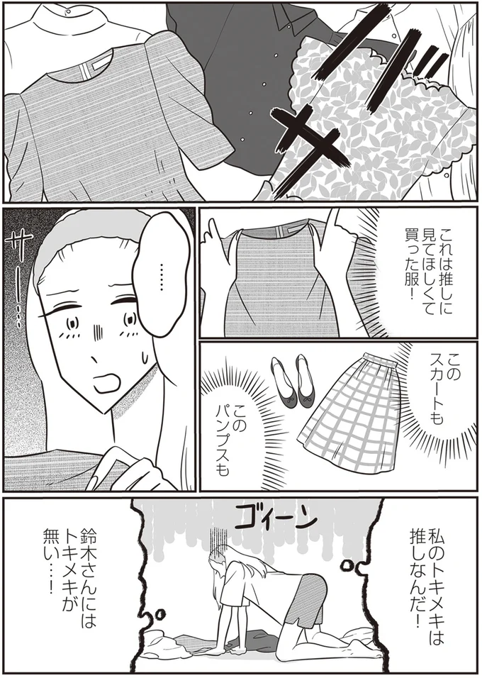 『自己肯定感が低いので人生リノベします』 111.png