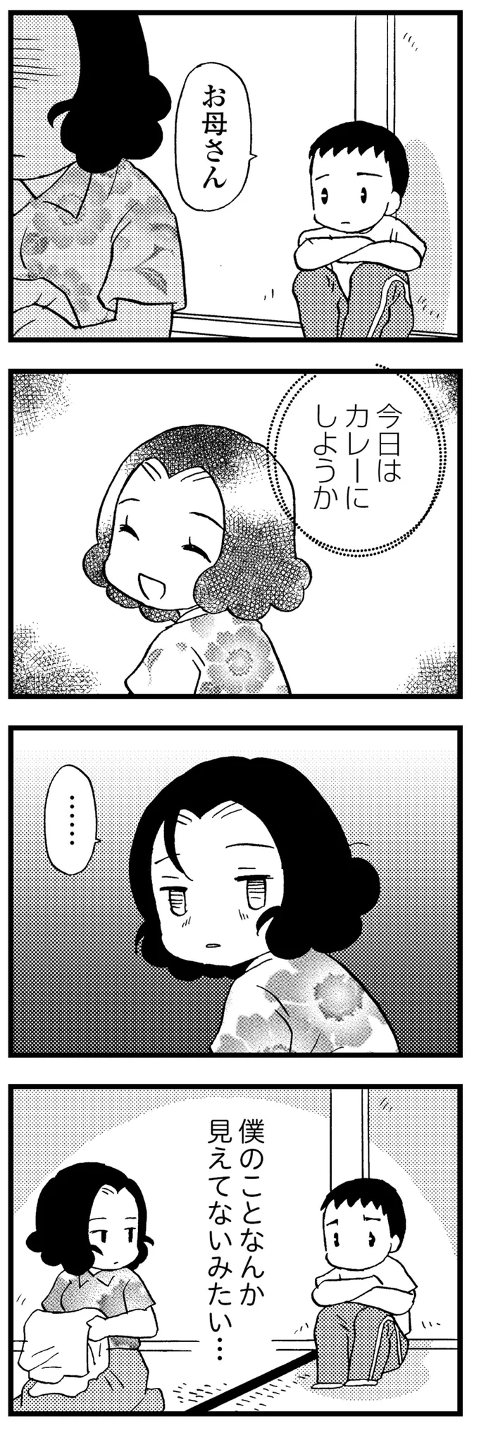 お母さん、僕のこと見てる？認知症の母を見守りながら募る悲しみ／48歳で認知症になった母 143.webp