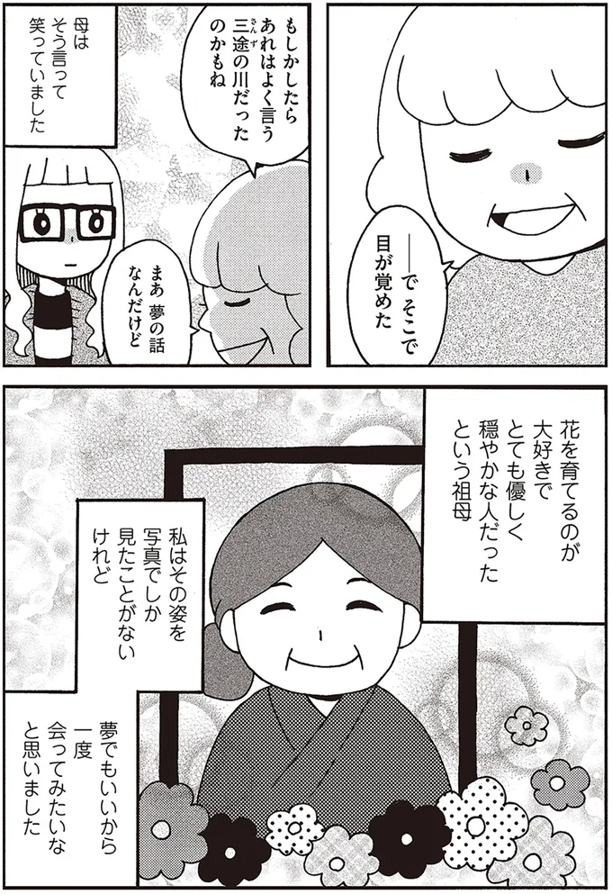 『 微霊感体質まちこ』 24.png