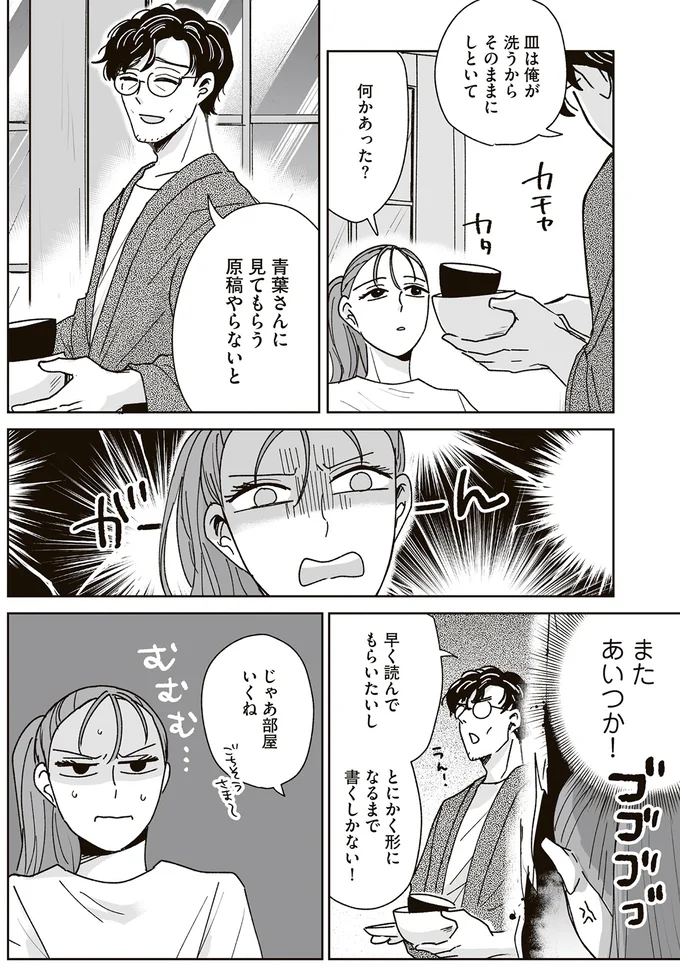 『これが恋だと知っている』 13-10.png