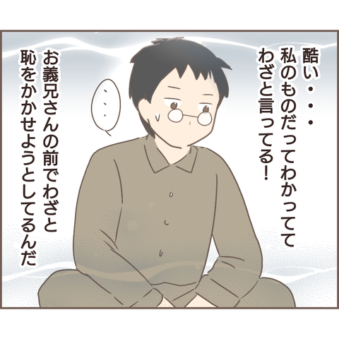 『親に捨てられた私が日本一幸せなおばあちゃんになった話』 24.png