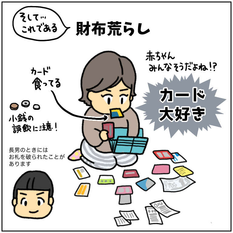 ママが目を離した隙に...ちょ、やめてくれ！ 1歳娘の「財布荒らし」に悲鳴／みたんの育児あるある 3.jpg