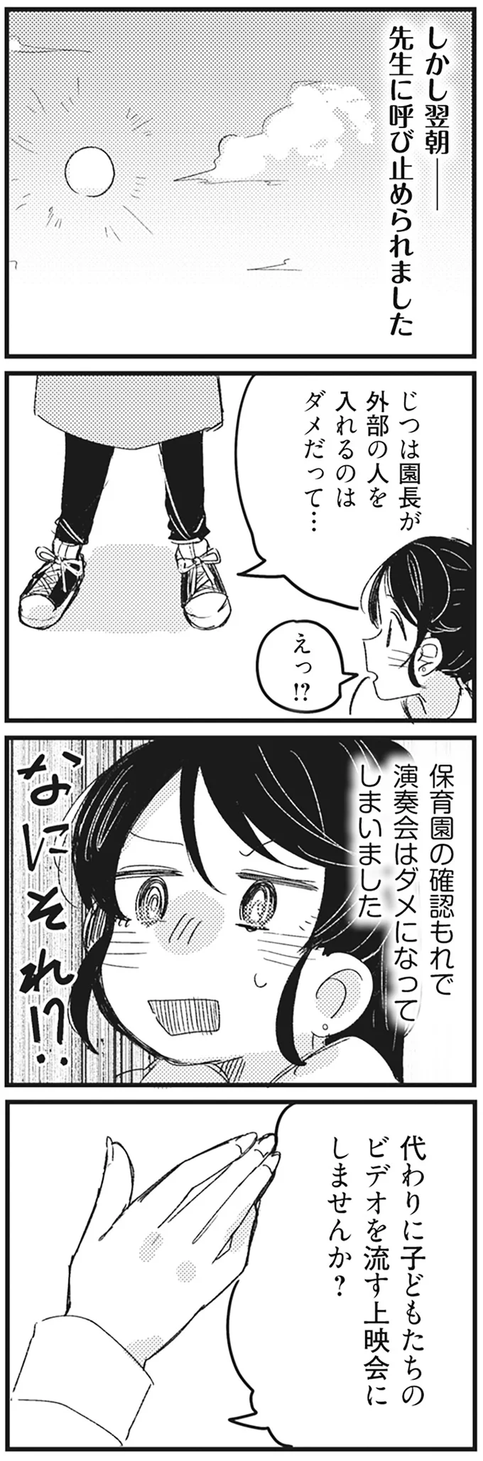 「いいこと思いついた！」って...。懇親会の役員に出しゃばってきたママ友の「厚かましい提案」／マウンティングママ友が、全てを失った話 56.webp