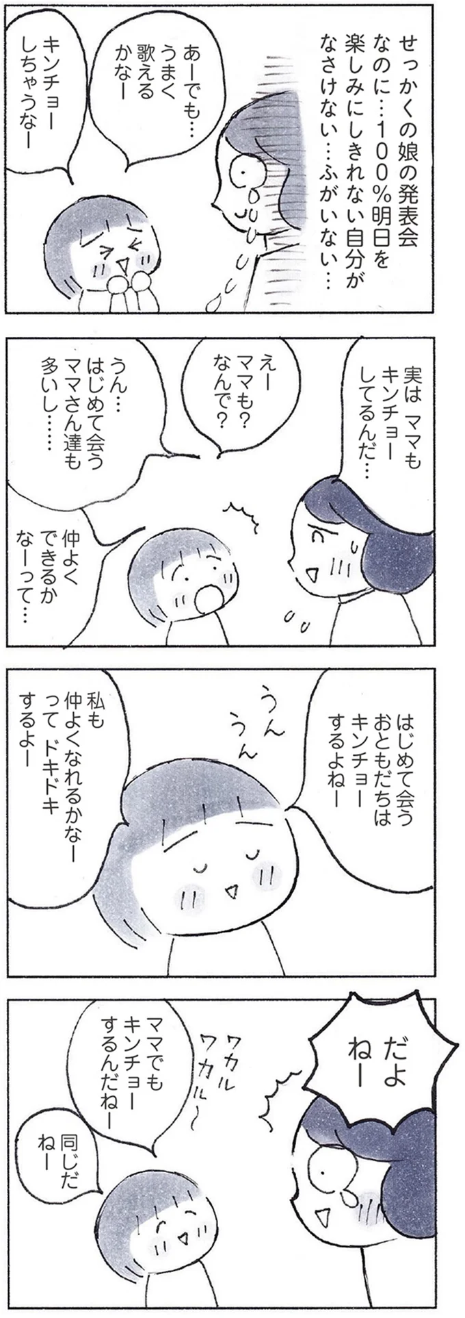 『おかあさんの旅路 乳がんになっても、未来へつなげたい...おかあさんの記録』 162.webp