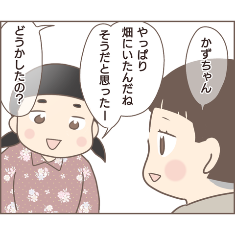 『親に捨てられた私が日本一幸せなおばあちゃんになった話』／ゆっぺ 23.png