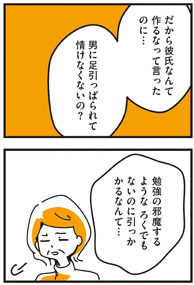 『不倫の子だなんて知りたくなかった』 113.webp