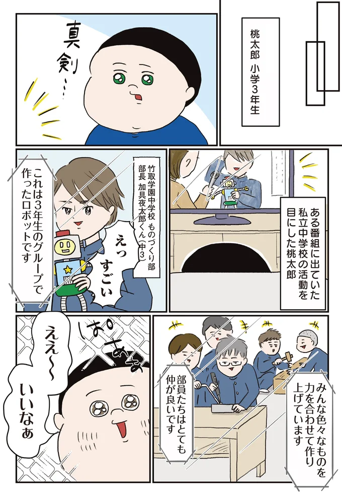 『中学受験に挑戦したら、想像以上に壮絶でした』 21.webp