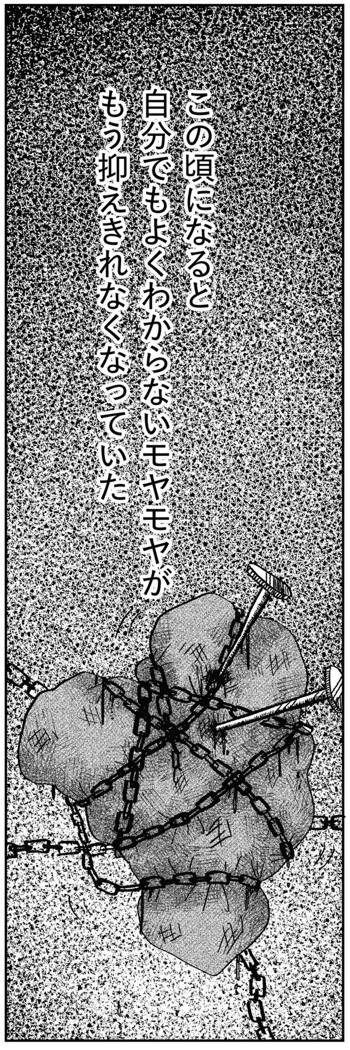 『親に整形させられた私が母になる エリカの場合』 11-08.webp