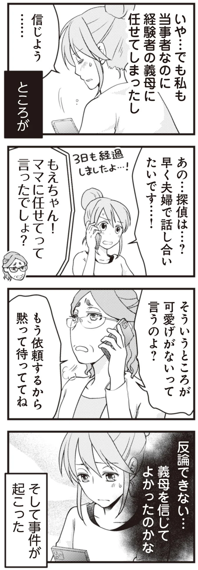 『サレ妻になり今は浮気探偵やってます』 22-04.png