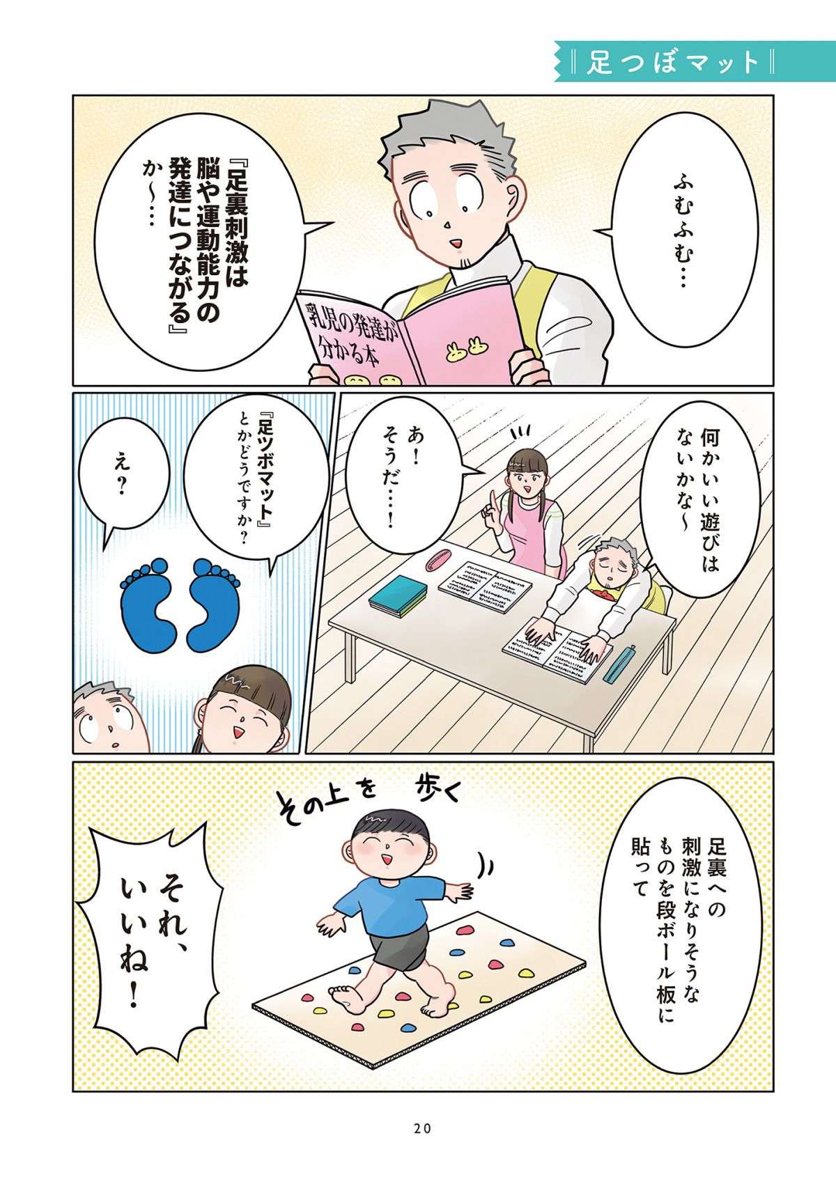 「やめてぇぇぇ！」保育士が頑張って手作りした遊び道具。子どもに渡してみると...？／保育士でこ先生 1.jpg