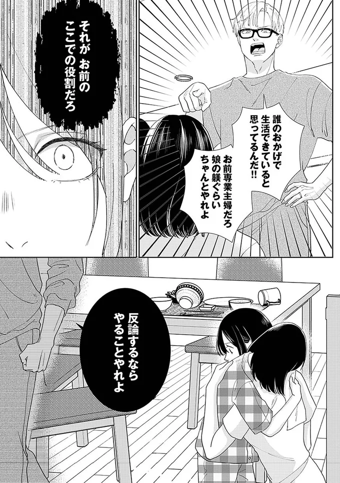 『やっと離婚できる でもお前たちは幸せにはさせません』 17.png