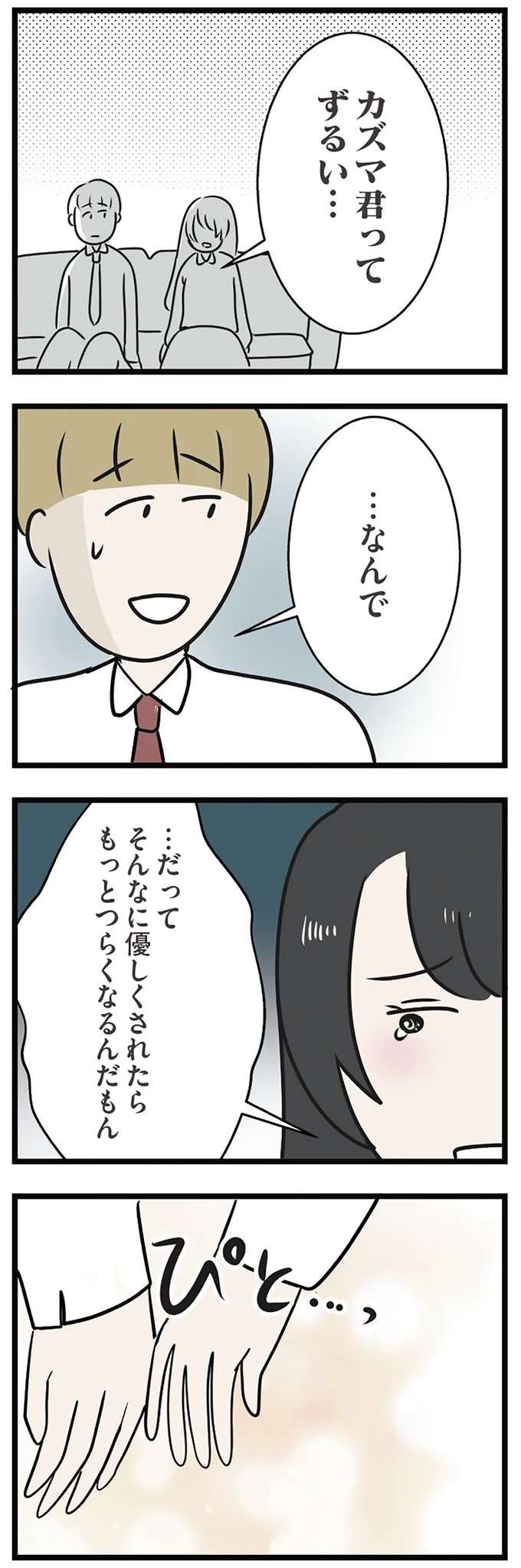 「絶対内緒だよ」婚約者の妹の部屋で密着する二人の体。一線を...？／世界で一番嫌いな女 kirai42_1.jpeg