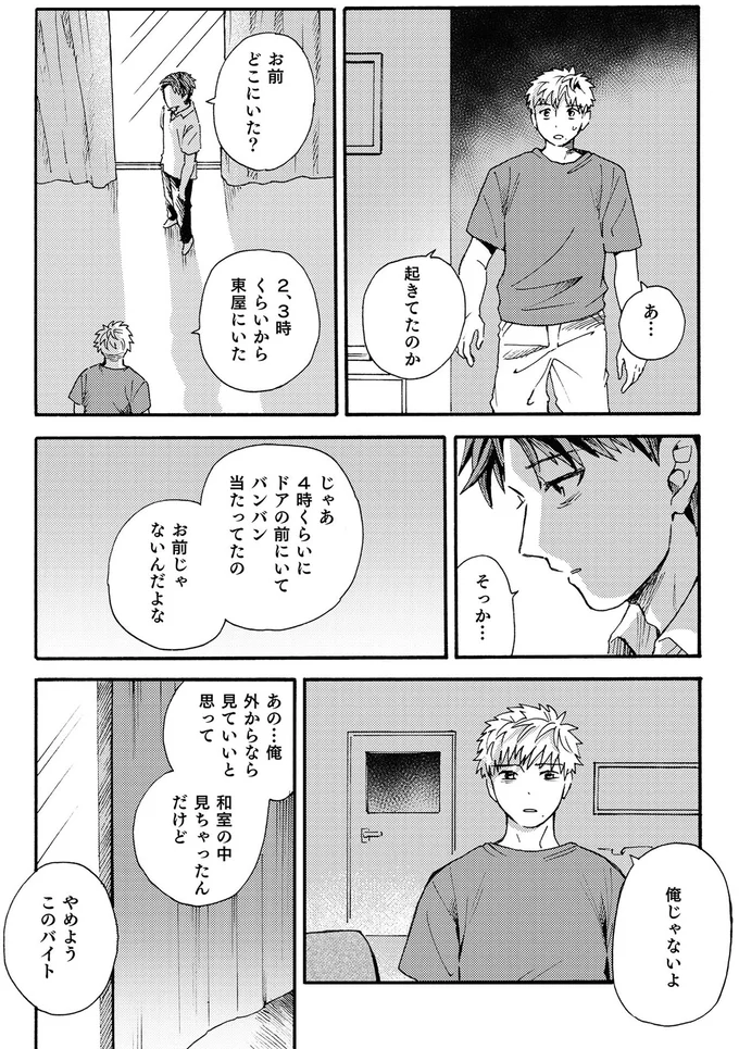 『禍話 SNSで伝播する令和怪談,禍話 弐 SNSで伝播する令和怪談』 11-05.png