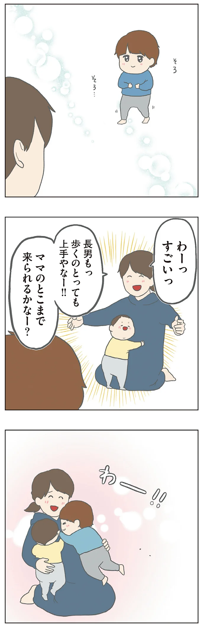 上手に歩けるようになった次男。褒められたくて長男も！ さらに...えっ⁉／チリもつもれば福となる 07-07.png