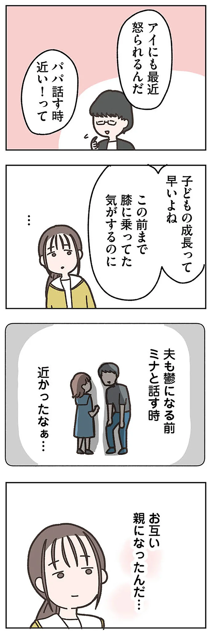 「今日 旦那さんは？」再会した元恋人の言葉。感情が揺さぶられて／失踪した夫 帰ってきてほしいかわからない 14971924.webp