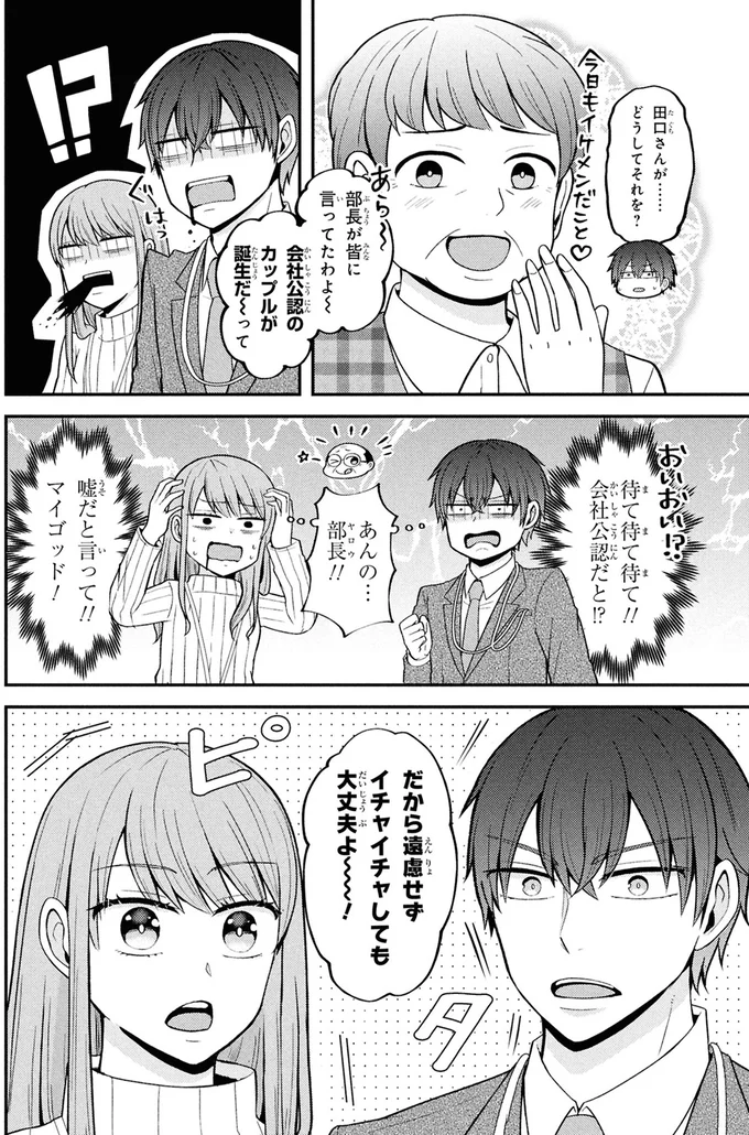 『限界オタクが偽装恋人はじめた件』 05-03.png