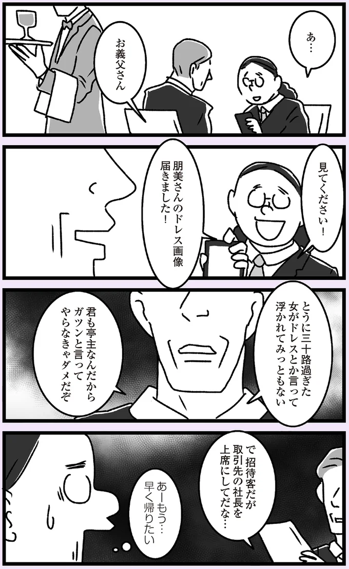 こういう買い物に慣れてなくて...「麗しの嫁」が打ち明けた複雑な過去／推し嫁ルンバ 16-06.png