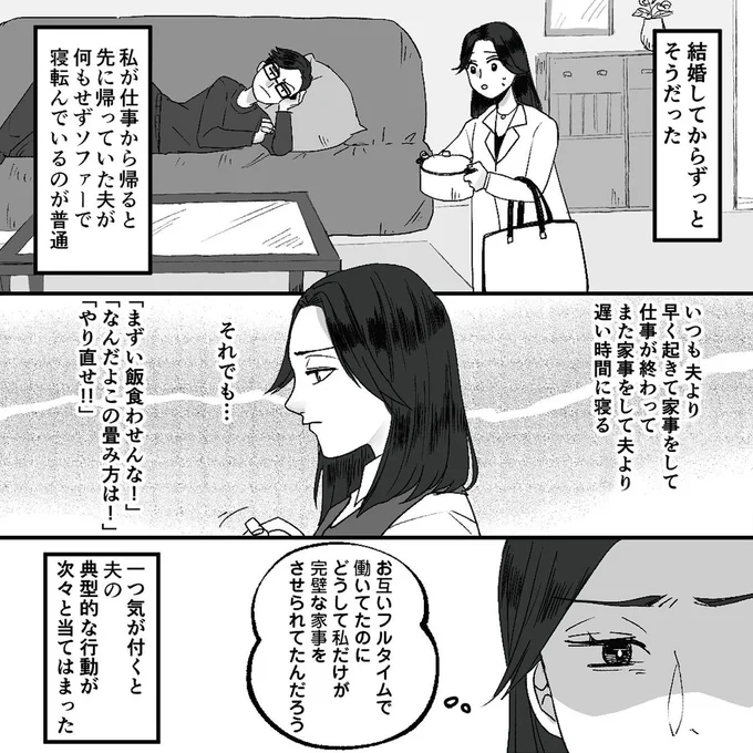 『モラハラ夫から助けてくれたのは反抗期の息子でした』 05-04.png