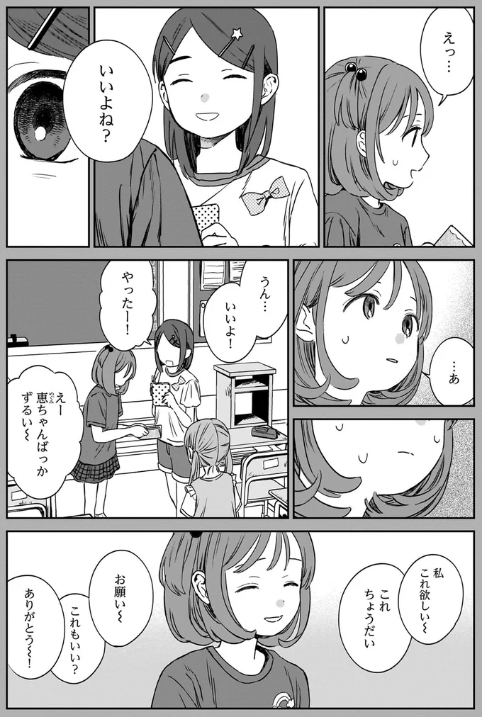 『ファンシー革命 １』 109_1.webp