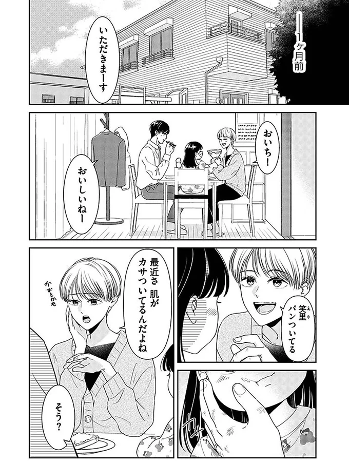 『今日も浮つく、あなたは燃える サレ妻が不倫現場に凸る話』 01-01.png