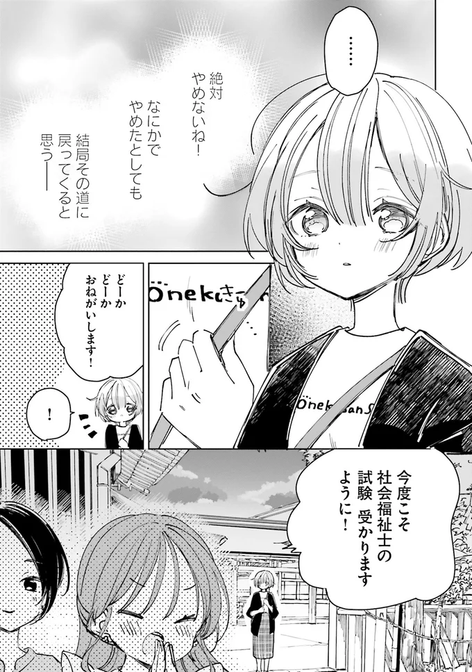 『のら旅。 好きある所に道はある』 05-08.webp