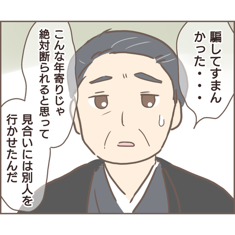 『親に捨てられた私が日本一幸せなおばあちゃんになった話』／ゆっぺ 16.png