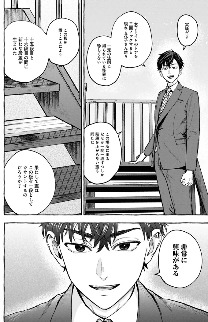 事故物件探偵 08-04.webp