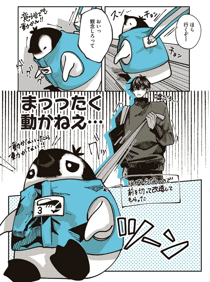 『ペンギン喫茶は今日も青天』 3.png