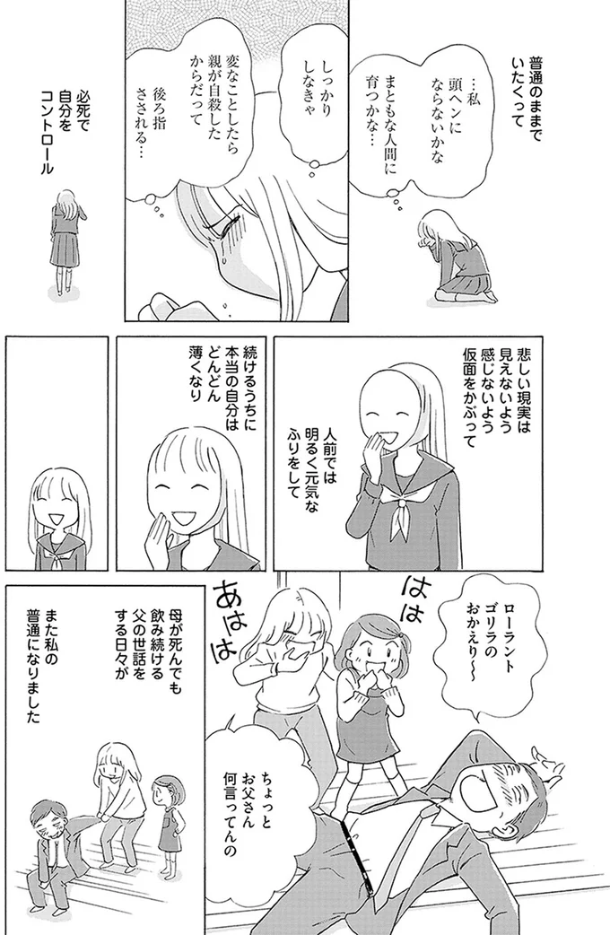 母を失っても酒をやめない父。私の「日常」が狂っていると気づいた日／毒親サバイバル 15.png