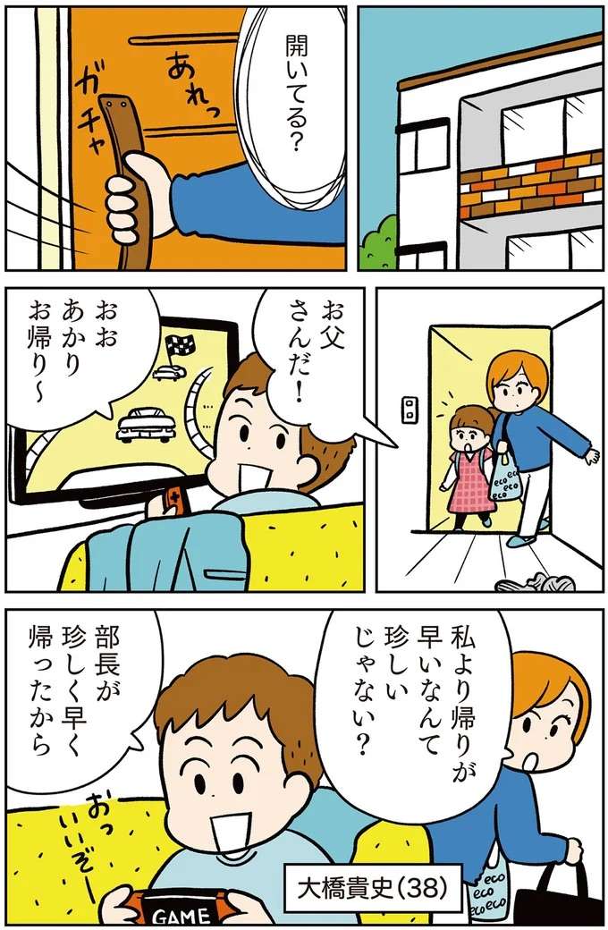 「夕飯早くね！」服を脱ぎ捨てゲームする夫。帰ってきたばかりの妻は／モラハラ男、マウント女 完全懲罰ファイル morahara1_3.jpeg