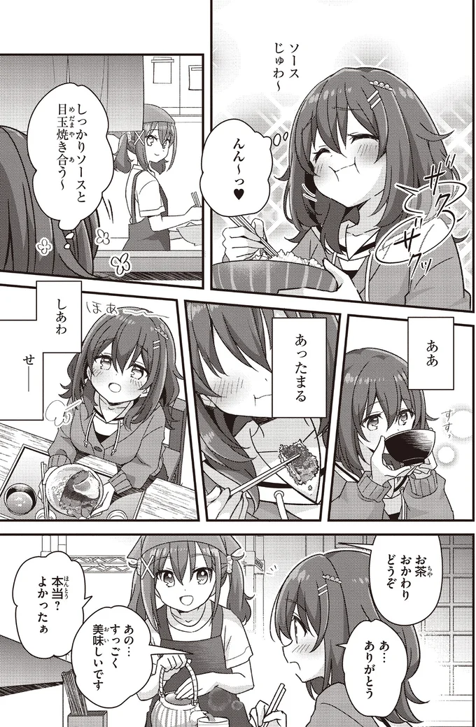 『日々は過ぎれど飯うまし』 38.webp