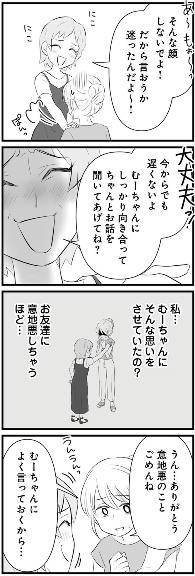 「あとで苦労するよ～」にやっと笑うママ友。他人の子育てを批判って...え？／うっとうしい悪口ボスママに制裁を 02-09.png