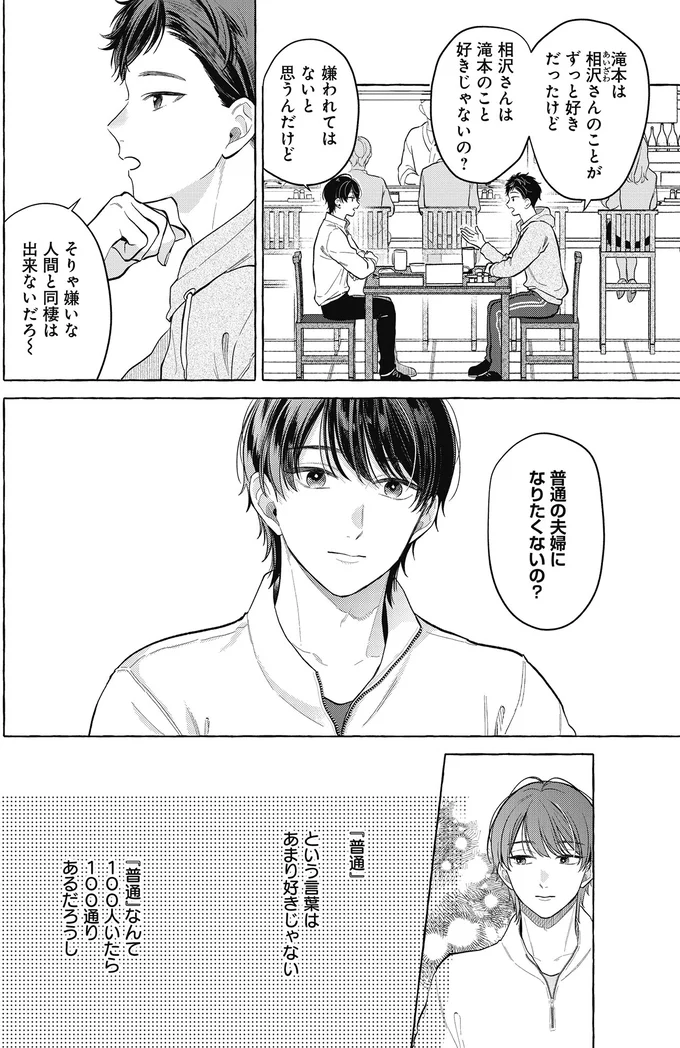 『オタク同僚と偽装結婚した結果、毎日がメッチャ楽しいんだけど！3』 09-04.png