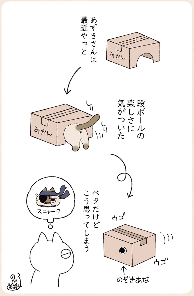 『シャム猫あずきさんは世界の中心』1〜2 08-04.png