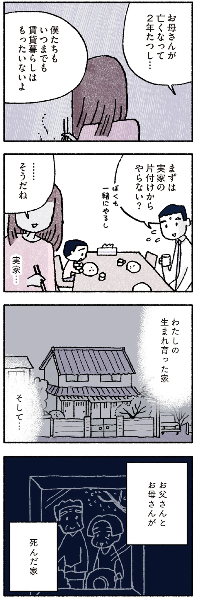 『占いにすがる私は間違っていますか？』 02-08.png