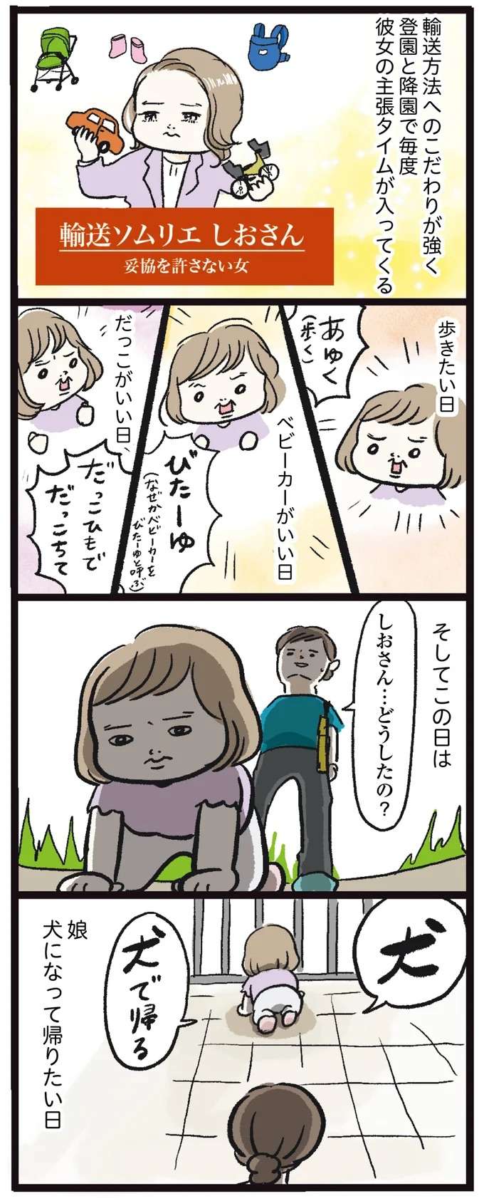 「歩く」「ベビーカー」「抱っこ」1歳娘の移動に関する要求は日替わりで...／しおさん1歳 令和ギャル爆誕の道のり shiosan5_6.jpeg