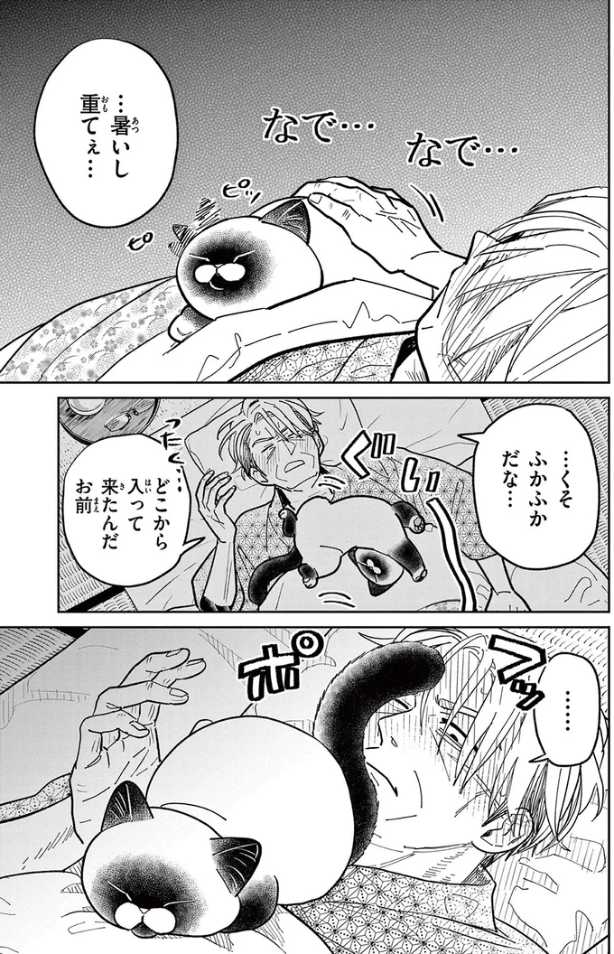 夏風邪でダウン。目が覚めると布団の上に猫が...え!?／オヤジとにゃん吉 16223667.webp
