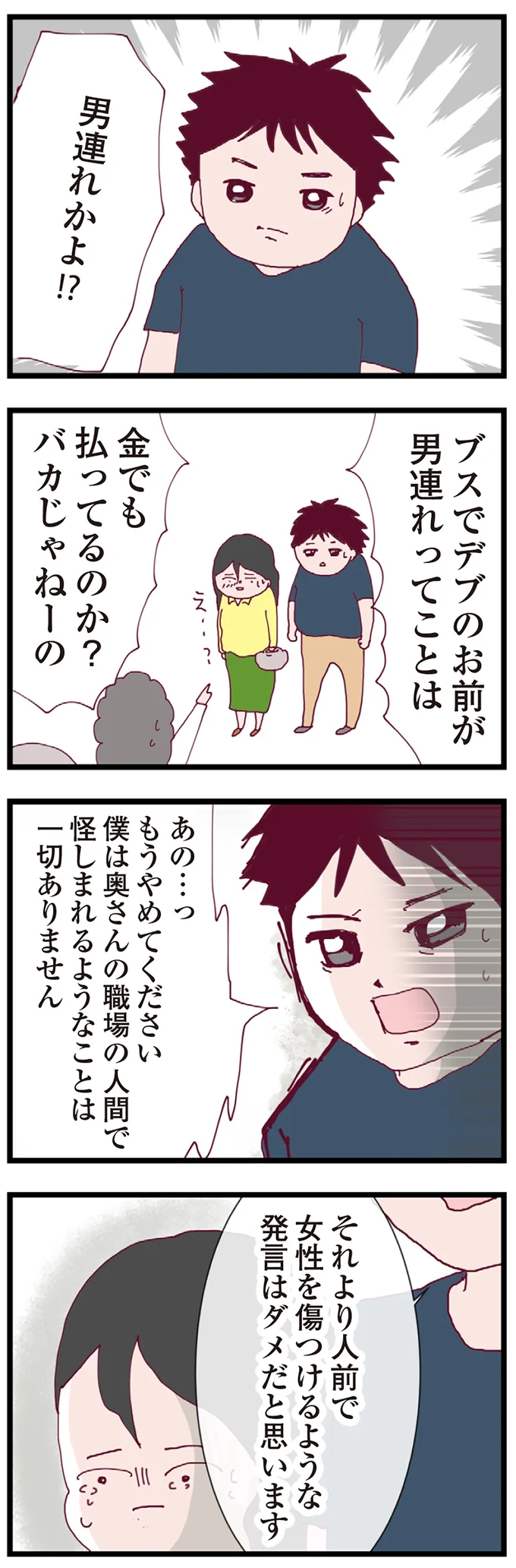 『整形主婦 サレ妻の逆襲』 20-02.png
