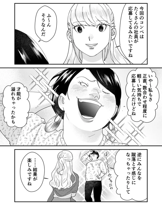 『ワタシってサバサバしてるから』 21-05.webp