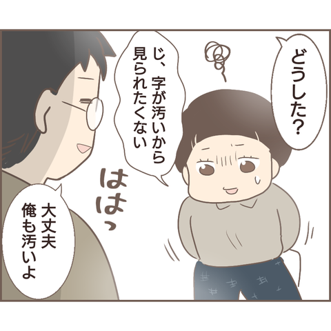 『親に捨てられた私が日本一幸せなおばあちゃんになった話』／ゆっぺ 13.png