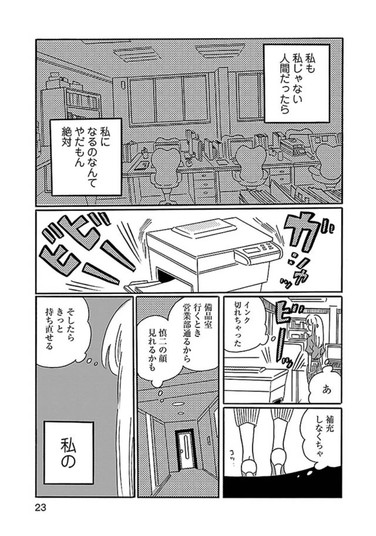 「アッチがイイから...」聞こえてきたゲスい彼氏の「本音」。早く結婚したかった28歳女性は／凪のお暇 14854504.webp